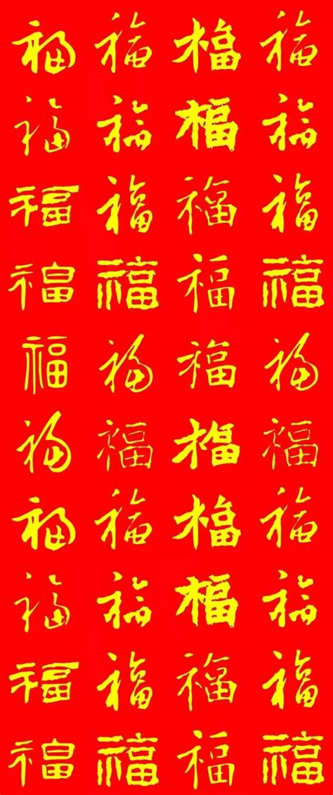 百福圖意思|百福圖:百福圖是由一百多種不同的福字樣印製成的，。